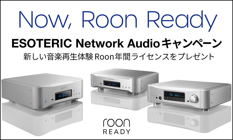 エソテリック：日本のハイエンドオーディオメーカー | ESOTERIC